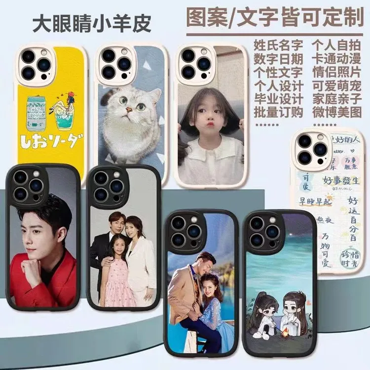 大眼羊皮来图订制适用于苹果华为OPPOvivo小米红米荣耀情侣手机壳