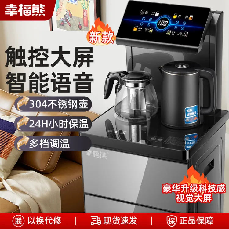 幸福熊茶吧机家用饮水机全自动一体智能2025新款冷热两用制冷制热