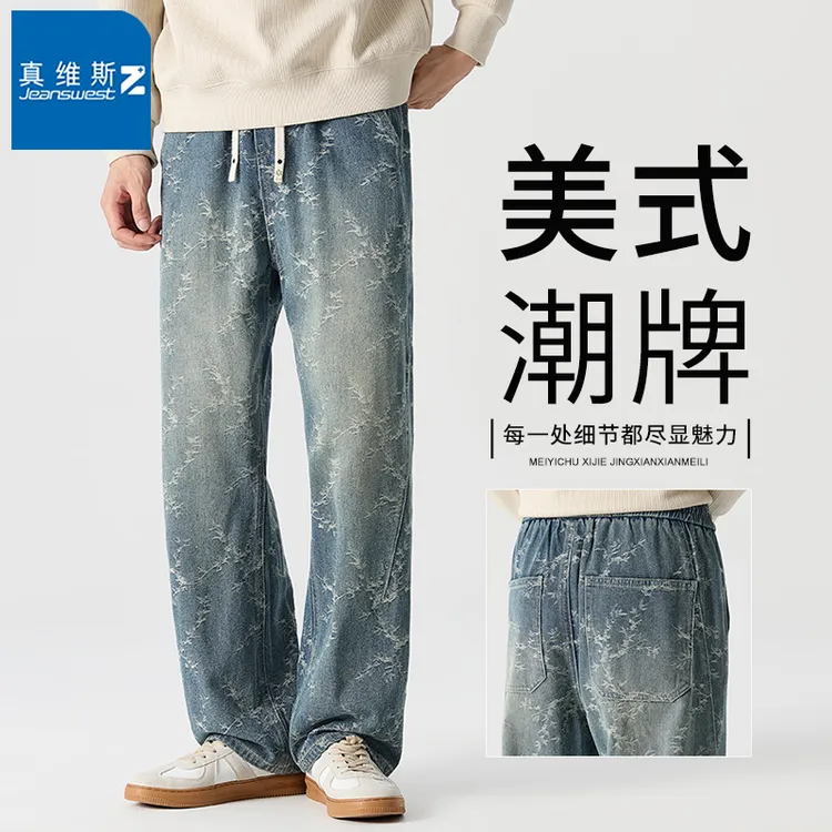 真维斯Z美式潮牌提花牛仔裤男春秋款宽松直筒潮流痞帅长裤子男裤