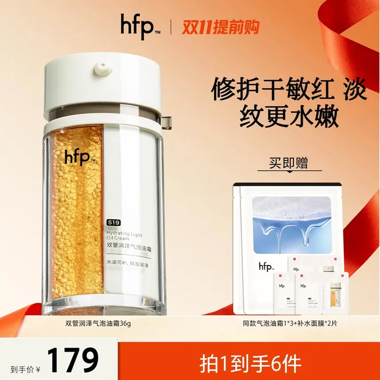hfp™【刘涛推荐】双管气泡霜 修护保湿舒缓紧致抗初老淡纹清爽