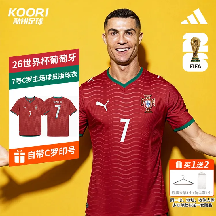 酷锐彪马2026世界杯葡萄牙自带7号C罗主场球员版短袖球衣788140