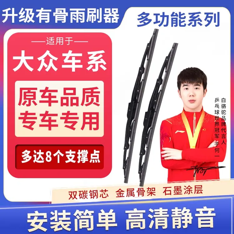 【2】适配于大众CC雨刮器途观L朗逸宝来速腾迈腾探岳帕萨特有骨雨刷