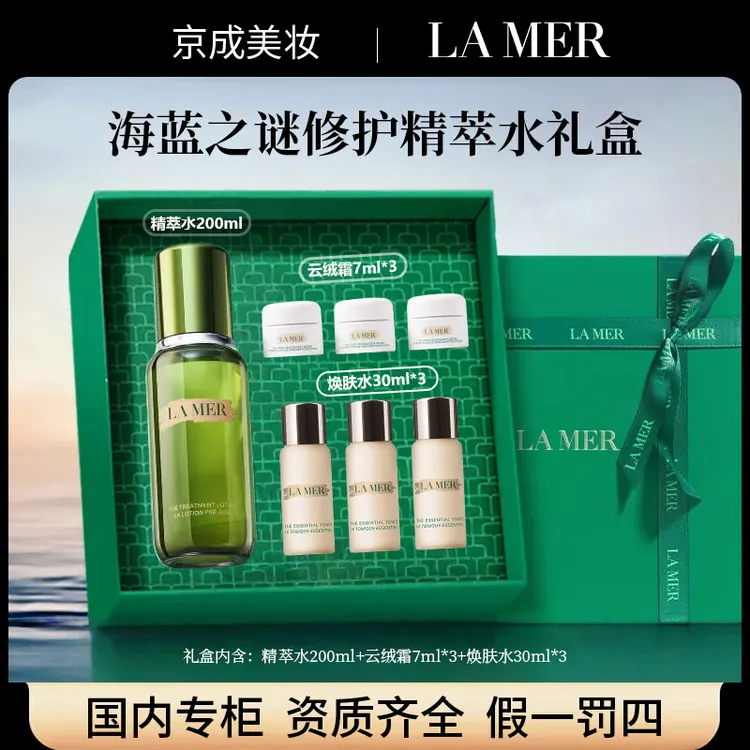 LA MER海蓝之谜套精萃水面霜套礼盒装保湿舒缓面部护理精华水套装