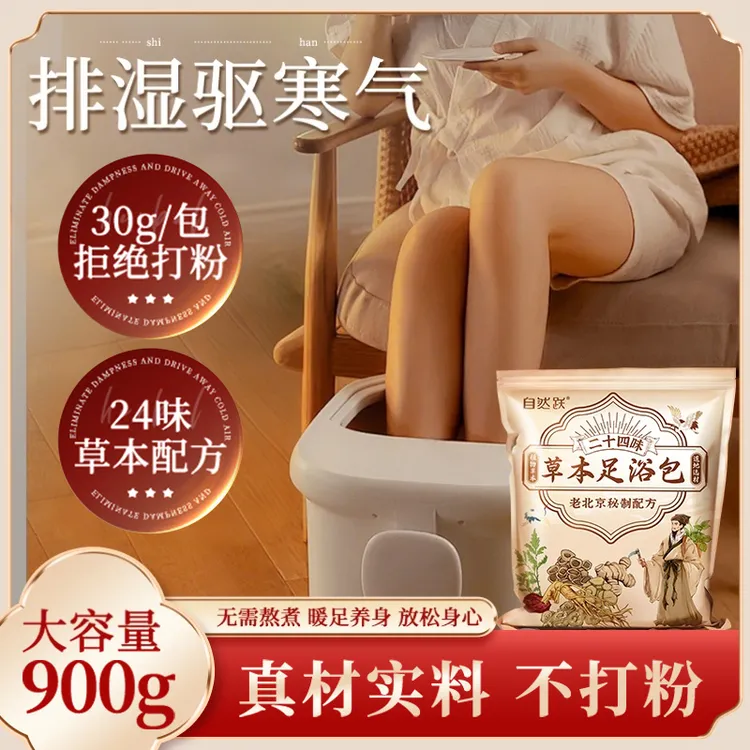 泡脚药包艾草足浴包去湿气排毒祛寒助睡眠中药男女秋冬调理大容量