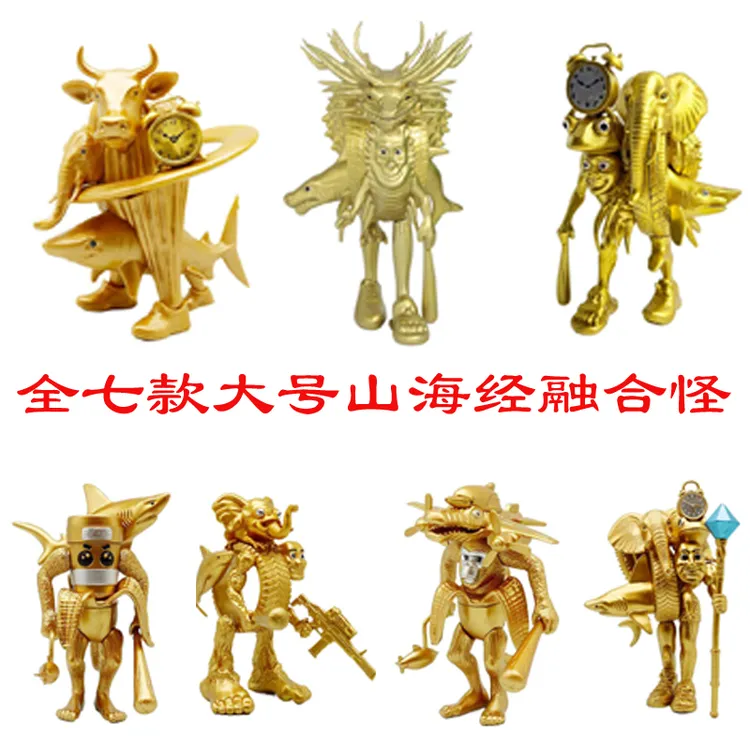 7款大号金色融合怪全家福外国山海经玩具金色龙王山海经儿童玩具