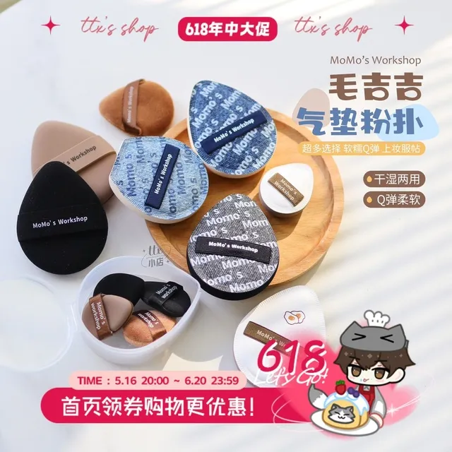 粉扑界顶流！毛吉吉粉扑毛扑扑Momo's Workshop丹宁空气植绒粉扑