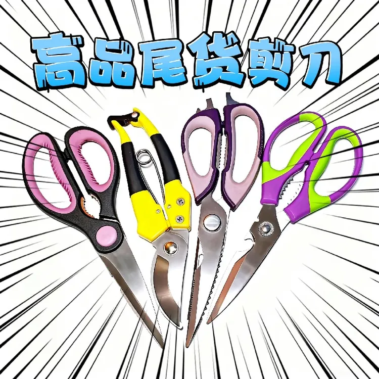 外贸余单清仓剪刀厨房剪强力剪办公剪园林剪电工剪儿童剪混搭发货