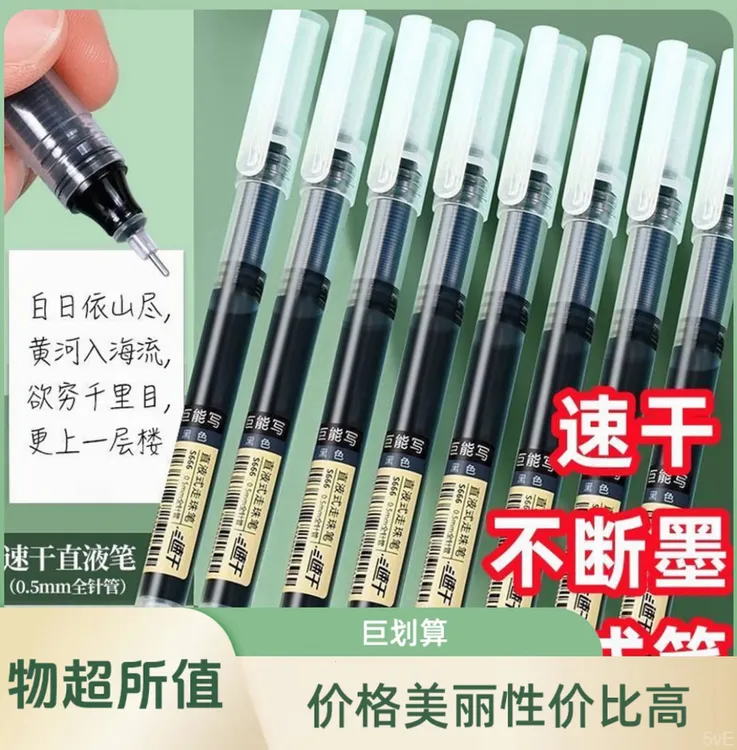 抢！【超值福利】直液式速干走珠笔大容量中性笔学生考试办公专用笔