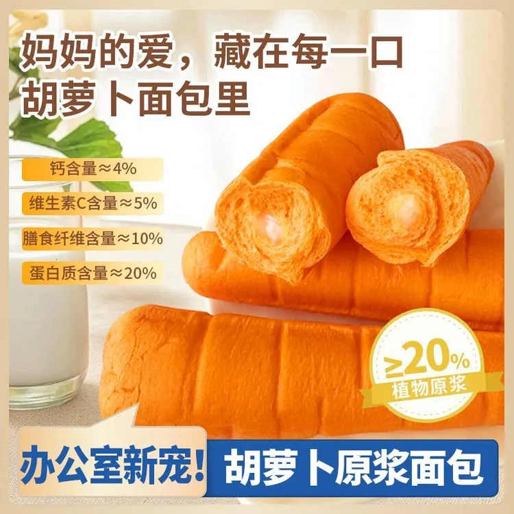 早餐来一根萝卜面包胡萝卜原浆面包整箱发早餐速食即食宿舍学生