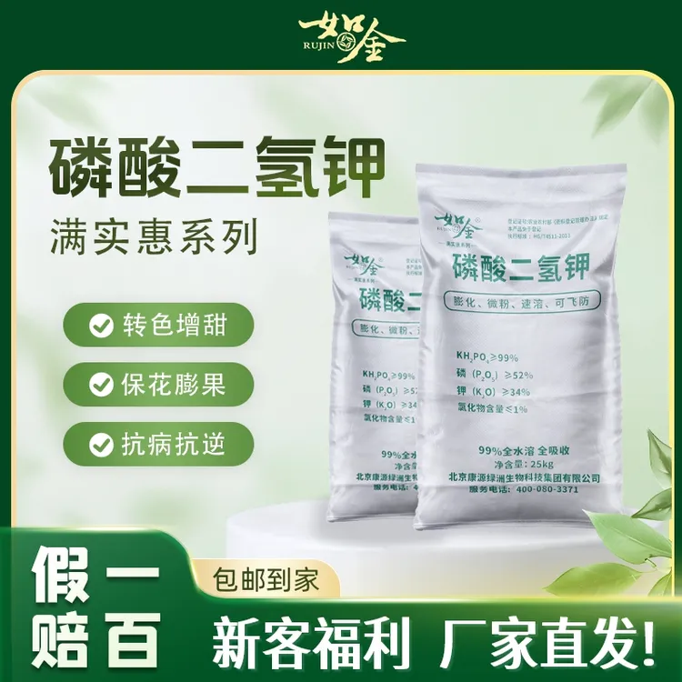 如金膨化闪溶大包装磷酸二氢钾转色增甜控旺专用优等肥料可飞防