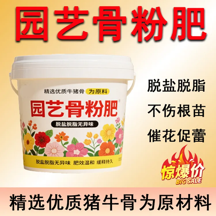家庭园艺养花骨粉肥料促花卉脱脂有机肥开花植物专用富含氮磷钾