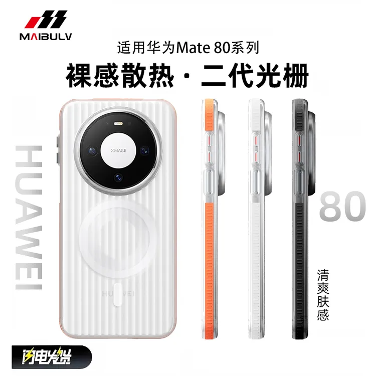 迈博旅适用华为mate80promax光栅手机壳80/pro保护套70/60透明壳