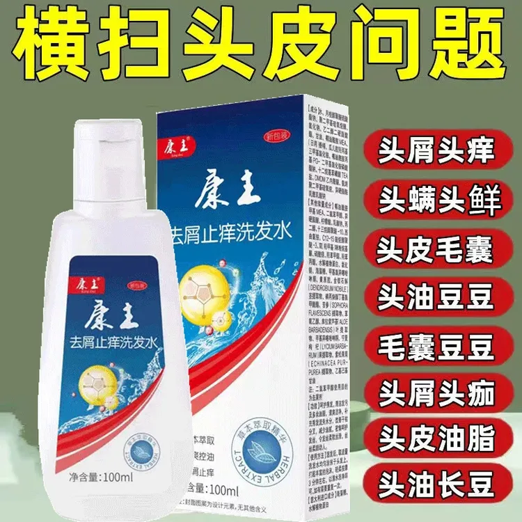 正品康主酮康洗发水去严重大块头皮屑头痒控油除螨止痒洗发露