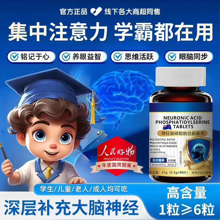 神经酸磷脂酰丝氨酸片专注补充专注记忆力学生中老年补脑全面营养