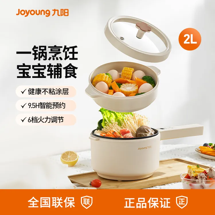九阳多功能电煮锅婴儿辅食宿舍家用小电锅宝宝蒸锅官方正品一人用