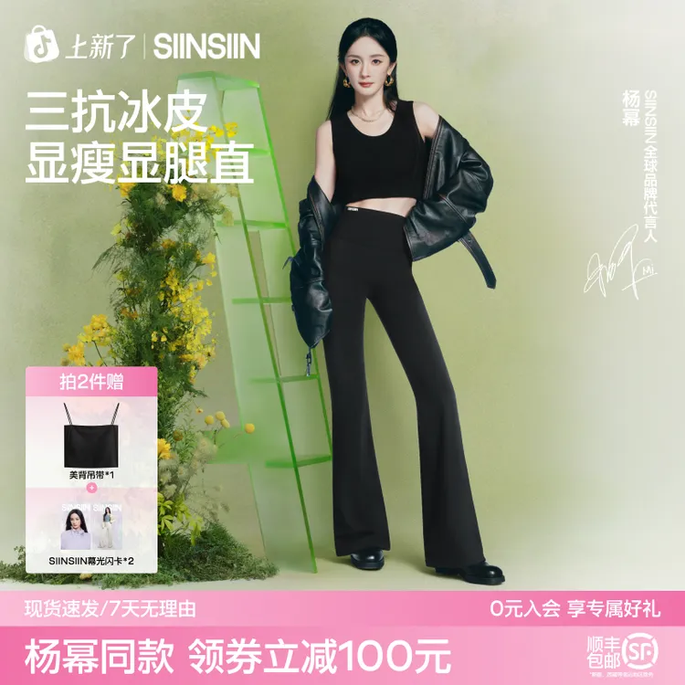 【杨幂代言】SIINSIIN喇叭裤运动显瘦高腰弹力微喇裤凉感夏季防晒女商品图