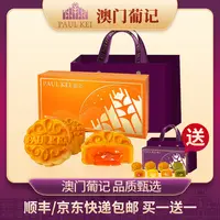 【买1送1四味流心】澳门葡记流心奶黄月饼礼盒400g广式中秋送礼零食