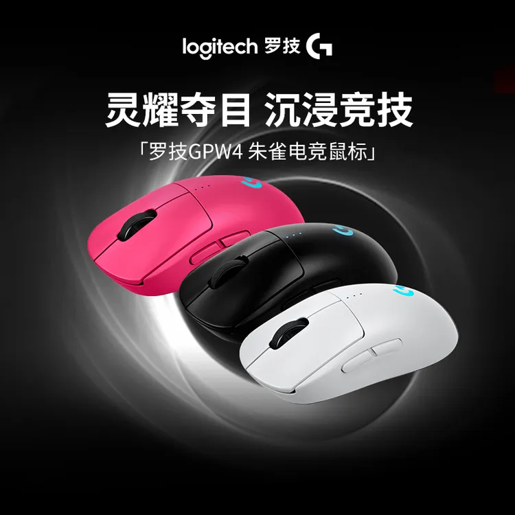 【活动朱雀】罗技G Pro系列PRO 2 LIGHTSPEED无线游戏鼠标续航充电