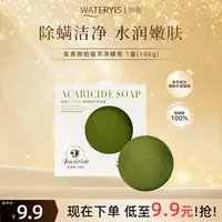 泉意侧柏植萃净螨皂