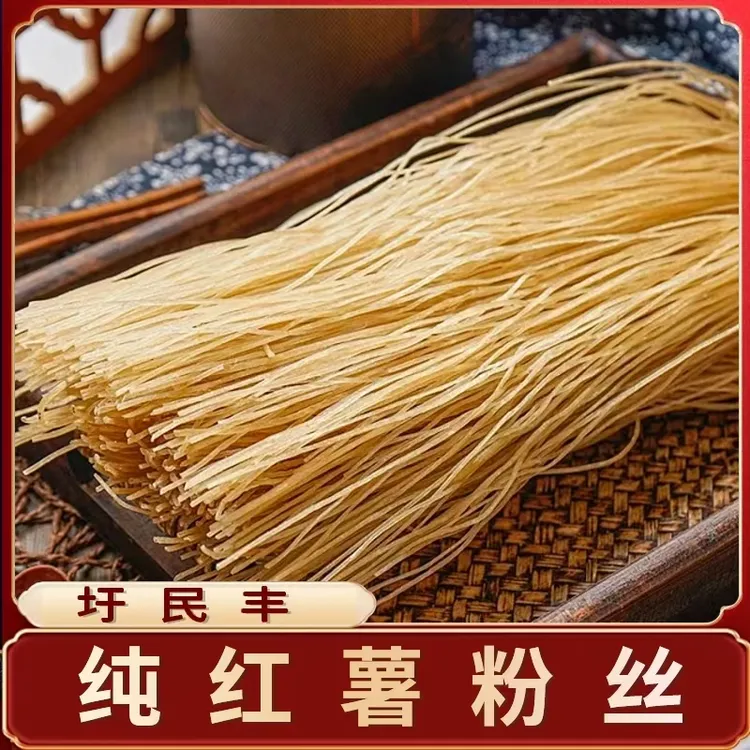 圩民丰红薯粉条农家手工地瓜粉条红苕粉条手工自然晾晒红薯粉
