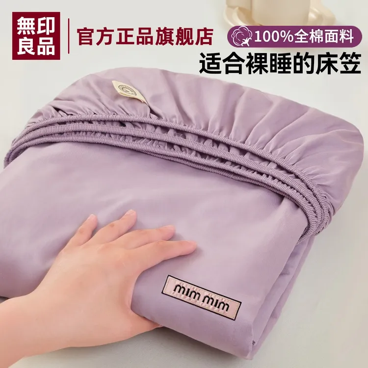 無印良品纯棉床笠罩单件全棉床罩床单防尘保护罩三件套四季通用