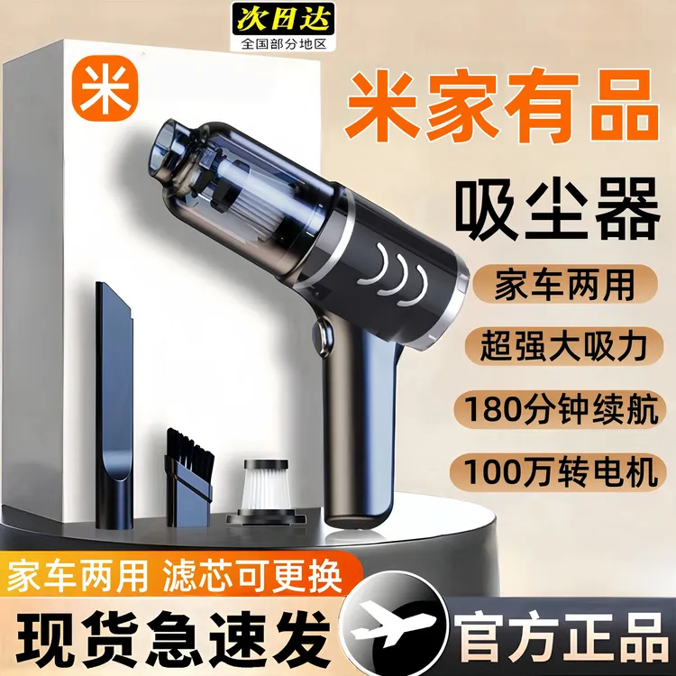 米家有品车载吸尘器车用无线充电汽车家用手持迷你车内大吸力功率
