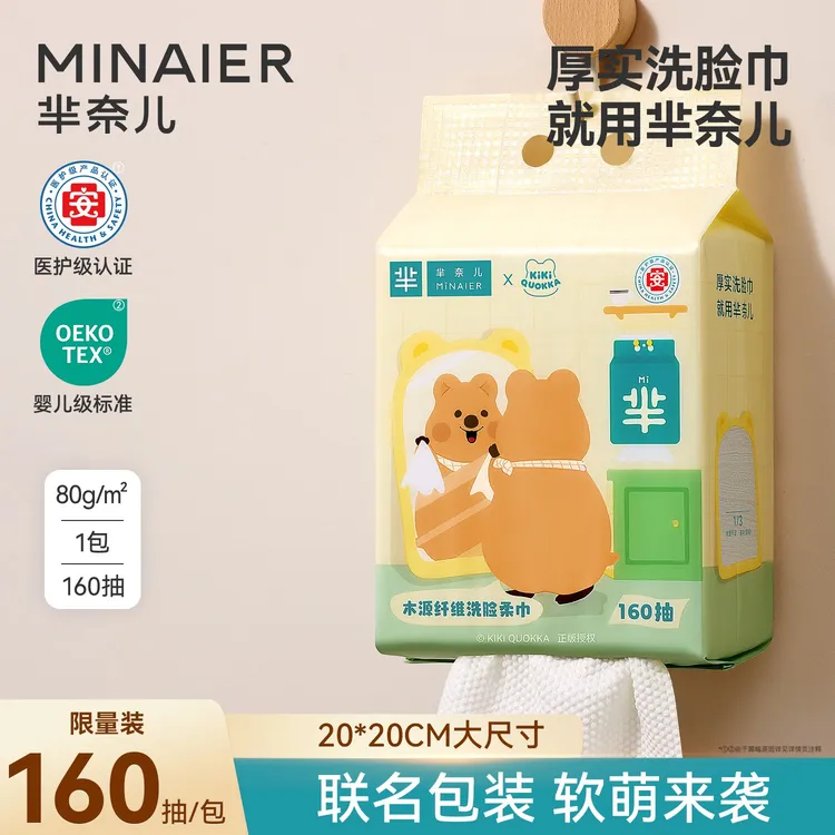 MINAIER/芈奈儿【KiKi 联名】洗脸巾160抽加厚悬挂式一次性洗脸棉柔