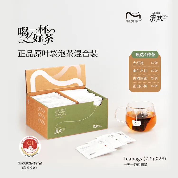 闽涧之叶简装袋泡茶4种混合装口粮茶茶叶乌龙茶红茶老白茶茶叶