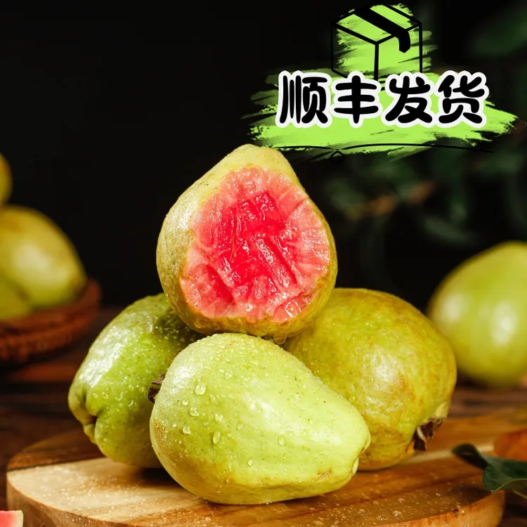 【顺丰包邮】广西新鲜红心白心双拼芭乐番石榴软糯香甜应季水果