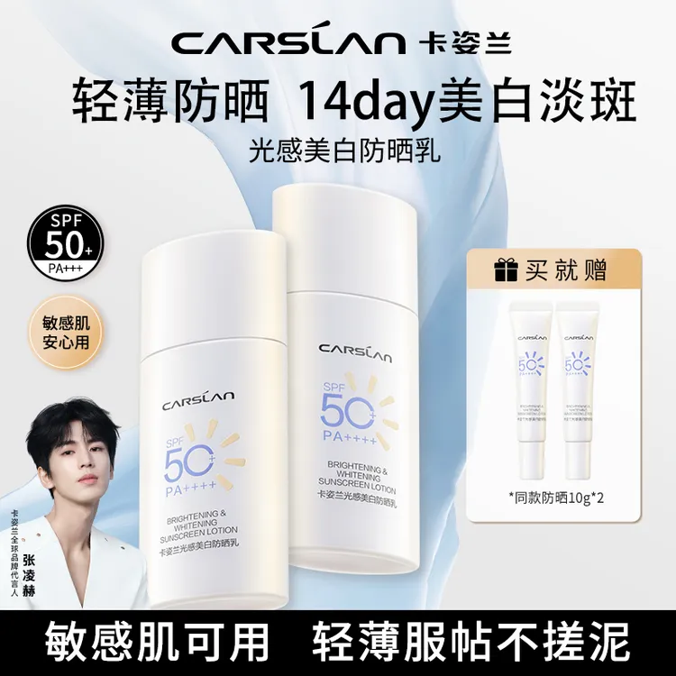 卡姿兰美白防晒霜乳轻薄淡斑SPF50+隔离霜小钻光防水防紫外线正品