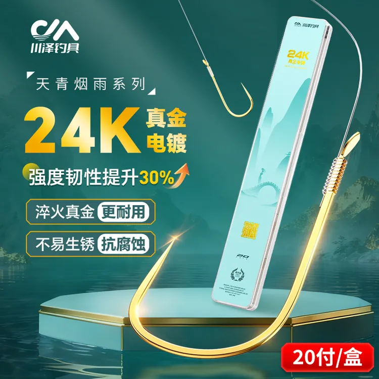 川泽天青烟雨24k真金电镀金袖子线双钩成品绑好鱼钩专业钓鲫鲤鱼