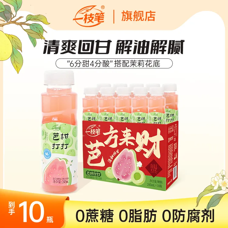 【达人专属】一枝笔芭柑打打芭乐油柑茶清爽茶味饮品饮料解渴果汁
