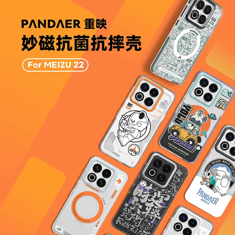 魅族PANDAER磁吸22手机壳新款妙磁抗菌全包防摔手机保护壳原创