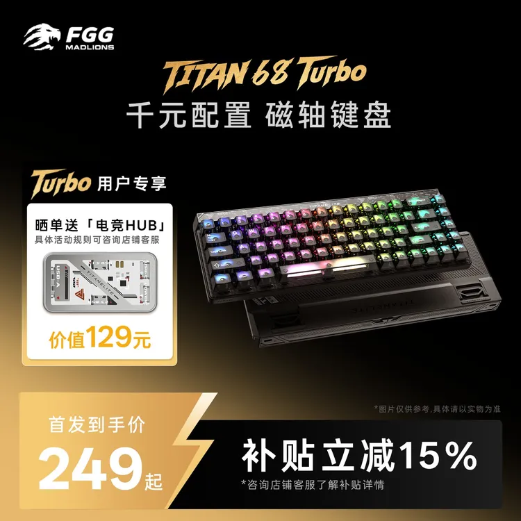 【补贴立减15%】美加狮TITAN68Turbo电竞磁轴键盘碳纤维无畏契约商品图