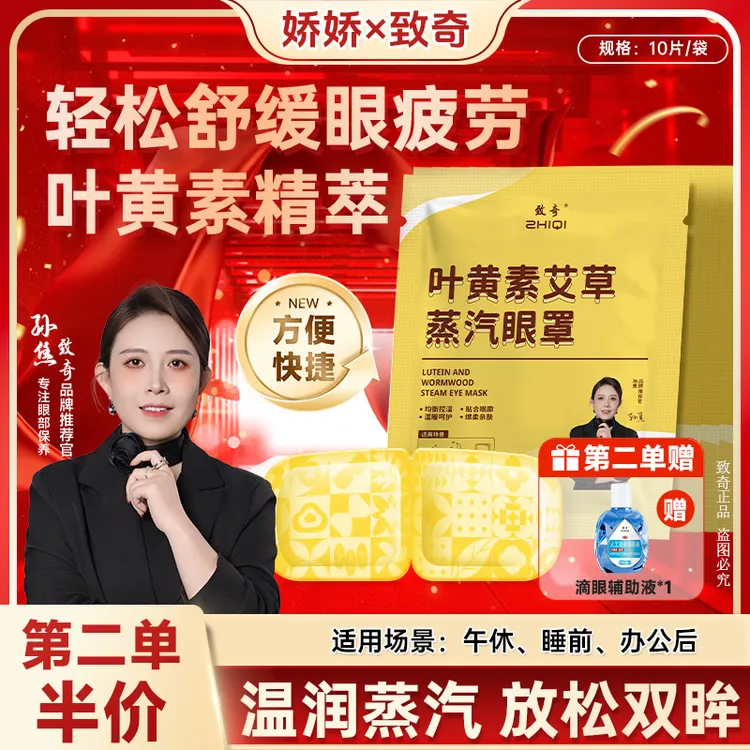 【致奇正品】叶黄素眼罩缓解眼部热敷绵柔遮光亲肤敷眼舒缓眼睛学生商品图
