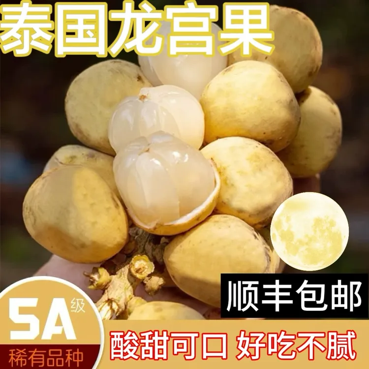 【顺丰发货】果赋珍泰国进口龙宫果整箱水果新鲜爱情果当季批发香甜
