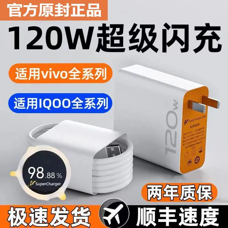 适用vivo专用120W超级闪充充电器iqoo7/8/9充电头vo原装快充正品