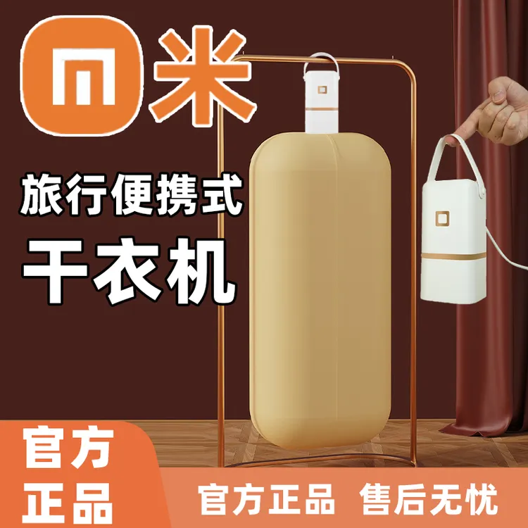 【雷总米系智能】旅行折叠烘干机梅雨季烘衣服家用小型便携干衣机