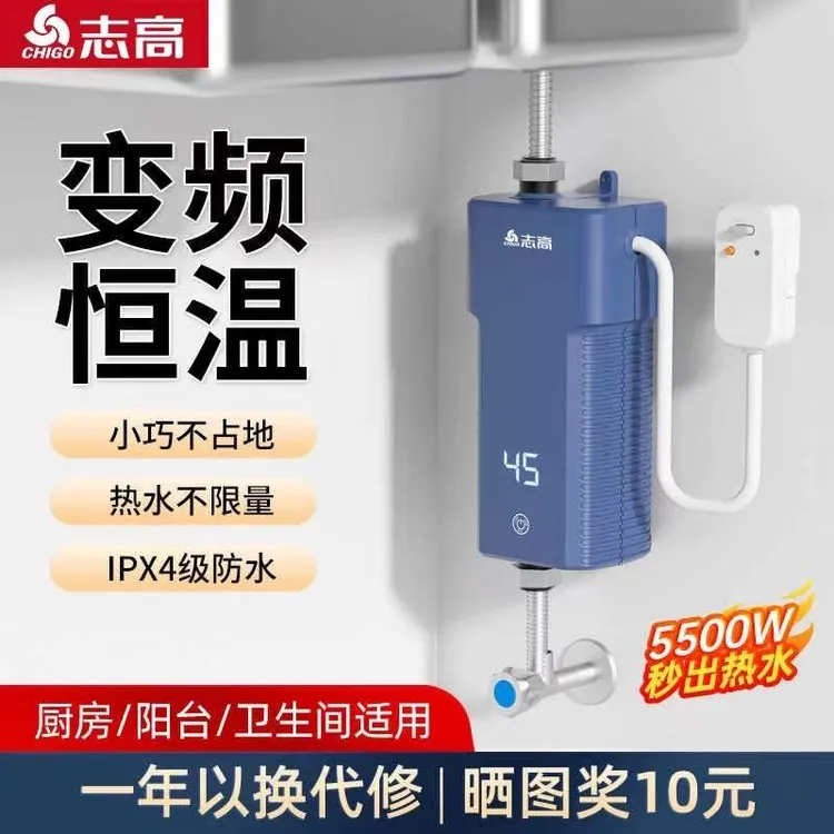 Chigo/志高小厨宝家用厨房即热式小型卫生间速热恒温电热水器热水