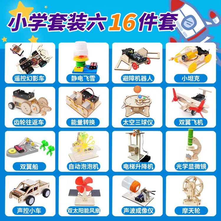 儿童科学实验套装小学生科技小制作手工diy材料幼儿园玩教具礼物