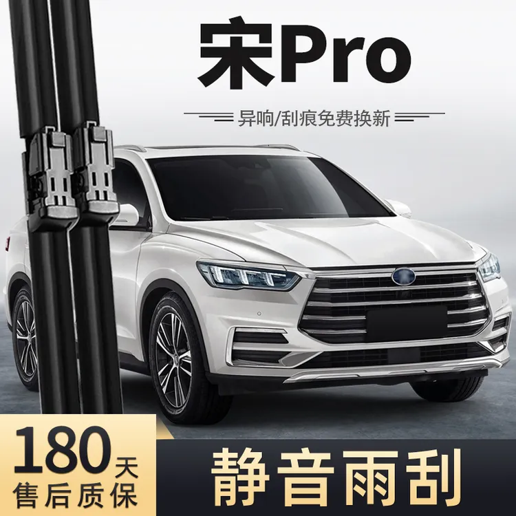 比亚迪宋Pro雨刮器2019款19专用20胶条原款原车无骨BYD汽车雨刷条