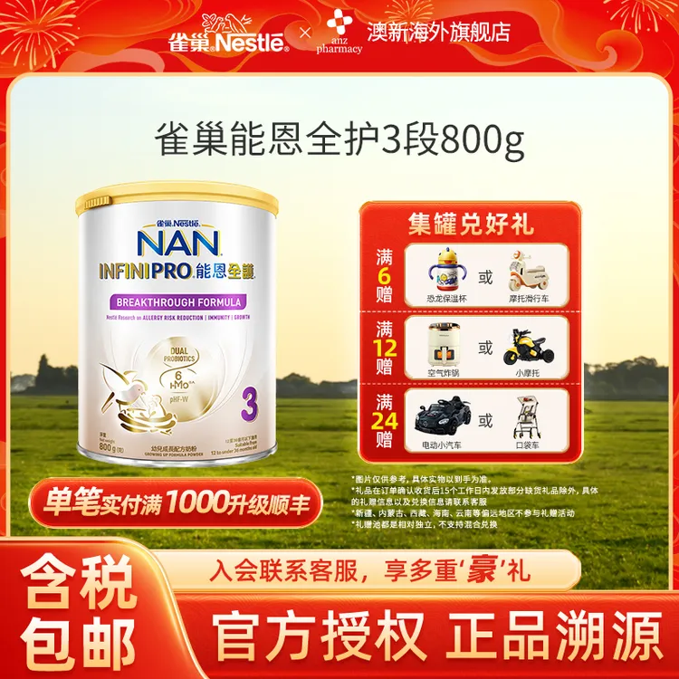【能恩全护3段】雀巢能恩全护3段6HMO+水解益生菌配方奶粉800g/罐