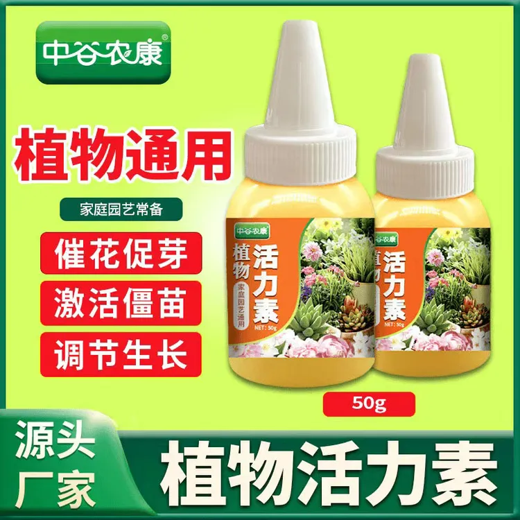 植物活力素营养液促生长发财树蝴蝶兰花卉水培绿植养花通用型土壤