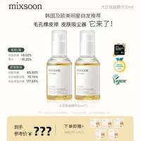 【颖儿专属】韩国 mixsoon肌肤问题橡皮擦大豆精华50ml