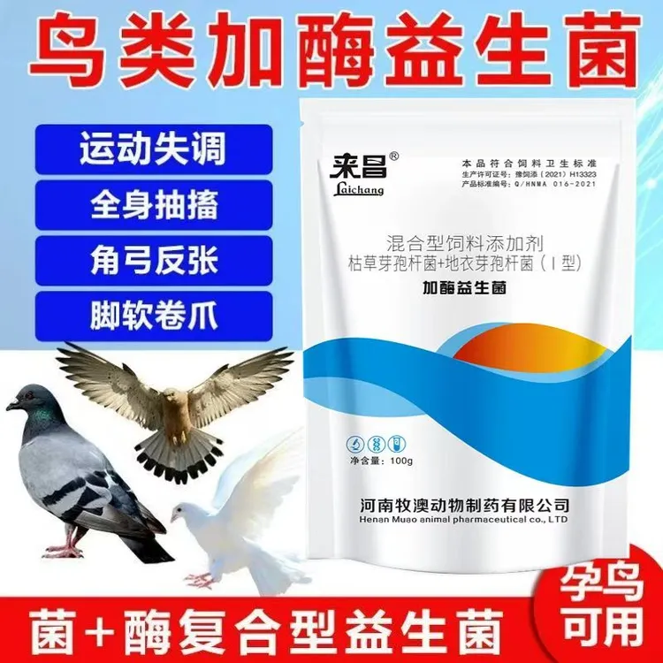 鹦鹉加酶益生菌鸽子鹌鹑鸡鸭鹅调理胃肠道平衡菌群拉稀饲料添加剂