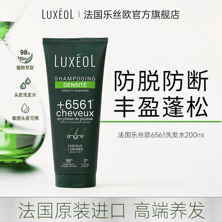 [法国原装进口]乐丝欧6561防脱紧致修护DNA钠生物素头皮洗发水