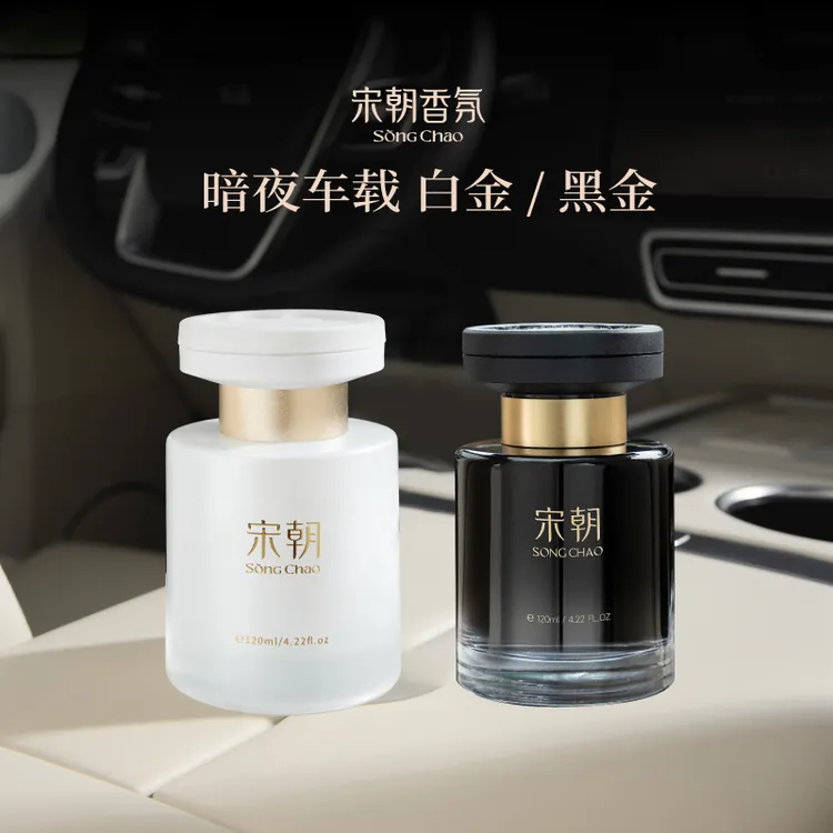 宋朝暗夜车载香薰香氛汽车香水清新除异味高档摆件礼物推荐-种草