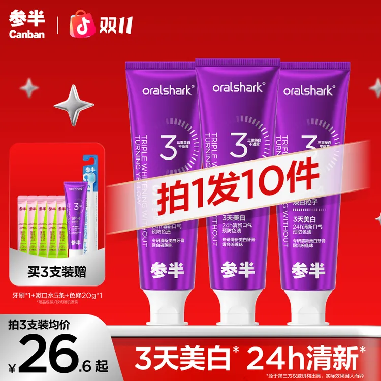【明星同款】参半色修美白牙膏清新口气预防色渍焕白居家好物KOC