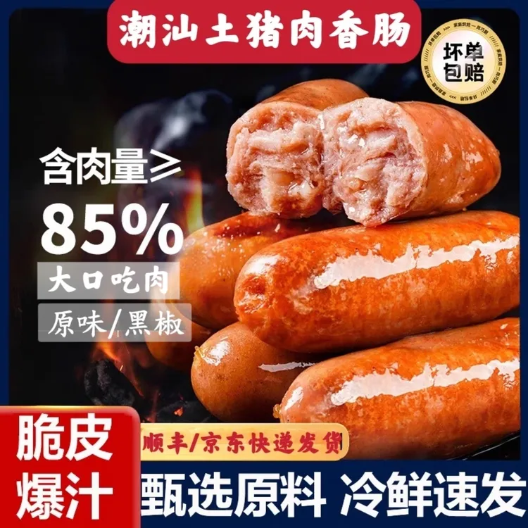 【婷婷专属】原味/黑椒味烤肠空气炸锅烧烤切片炒菜煎炸串串吃爆汁