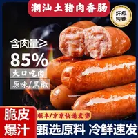 【土猪肉香肠】原味/黑椒味空气炸锅烧烤切片炒菜煎炸好吃串串爆汁